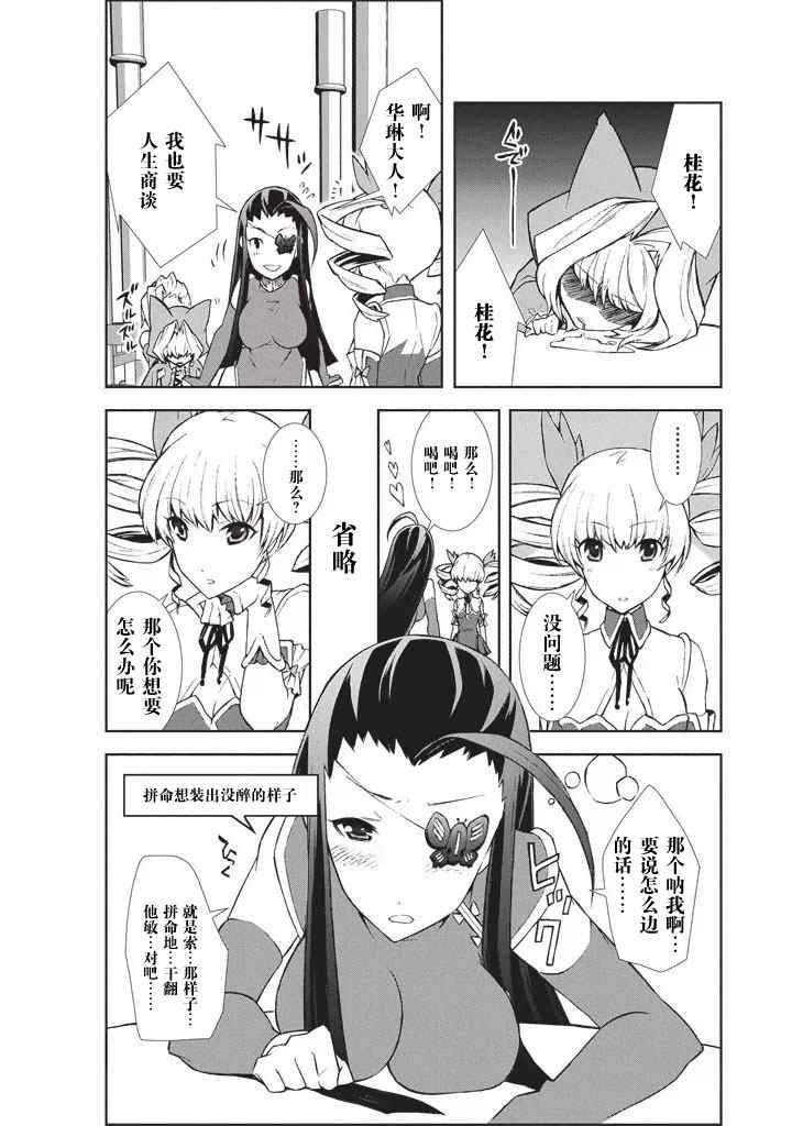 《真恋姬无双 萌将传》漫画 萌将传 015集