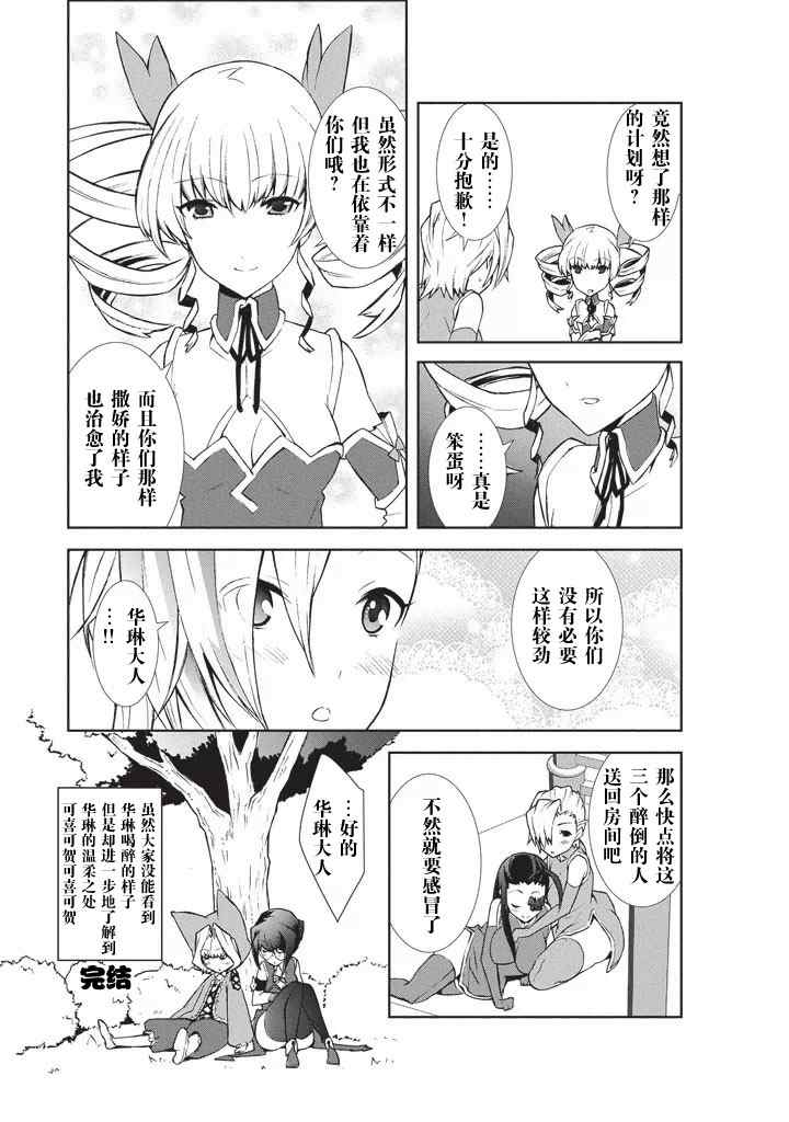 《真恋姬无双 萌将传》漫画 萌将传 015集