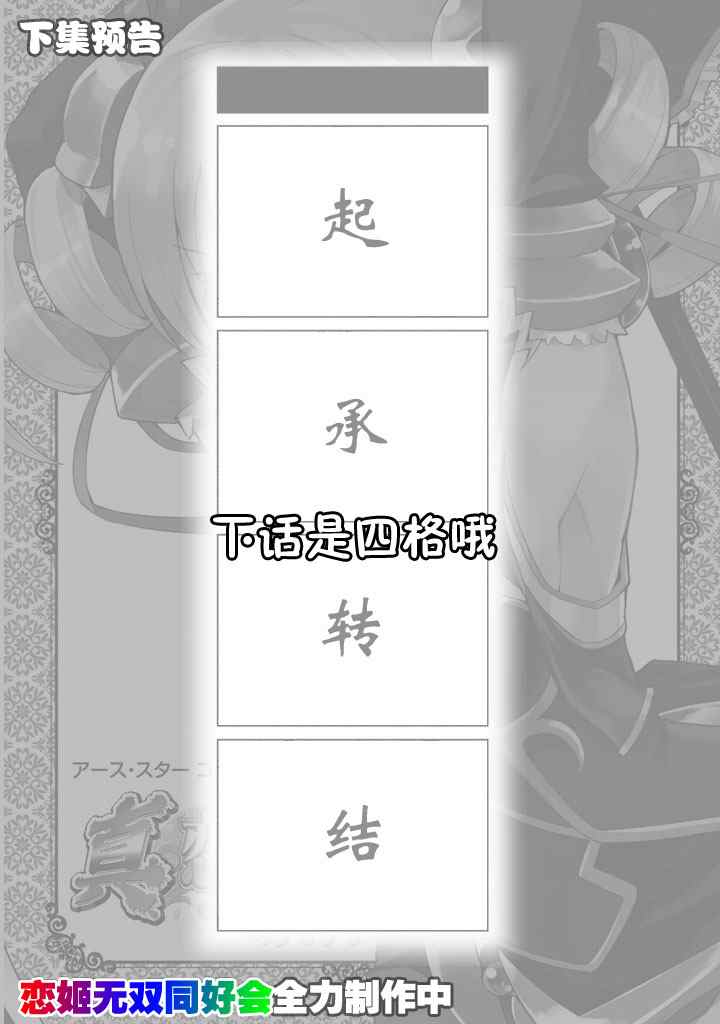 《真恋姬无双 萌将传》漫画 萌将传 015集