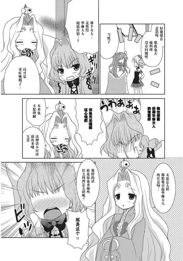 《真恋姬无双 萌将传》漫画 萌将传 013集