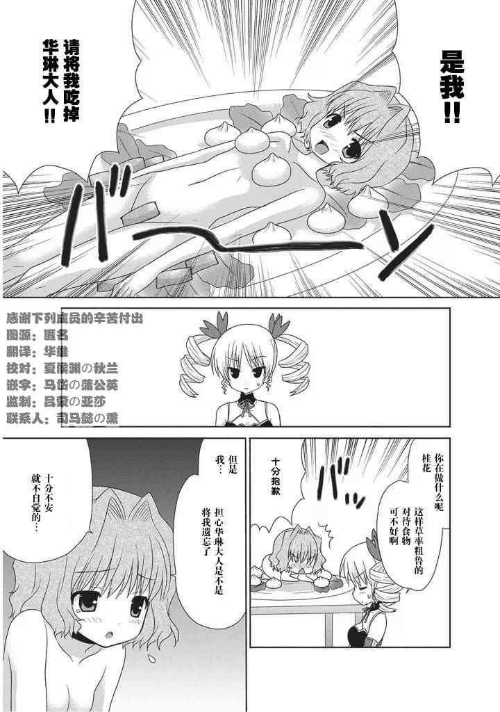 《真恋姬无双 萌将传》漫画 萌将传 013集