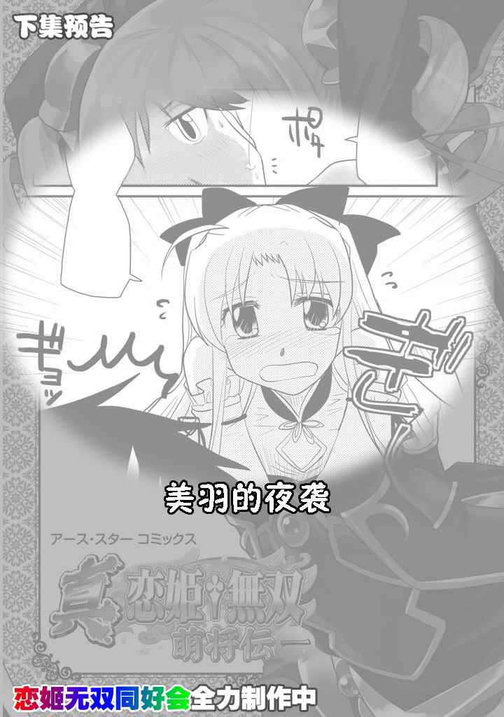 《真恋姬无双 萌将传》漫画 萌将传 013集