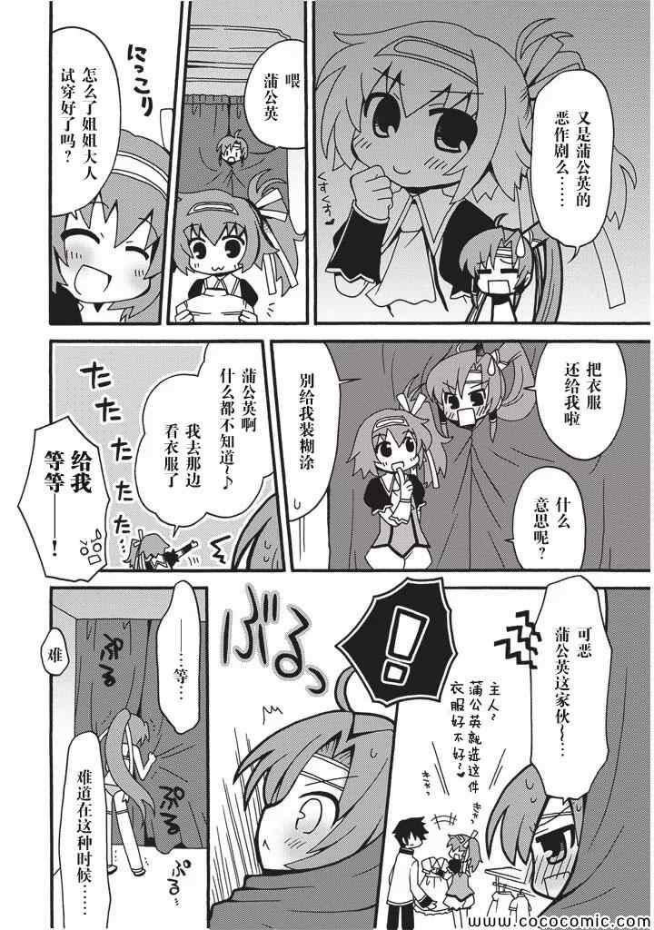 《真恋姬无双 萌将传》漫画 萌将传 010集