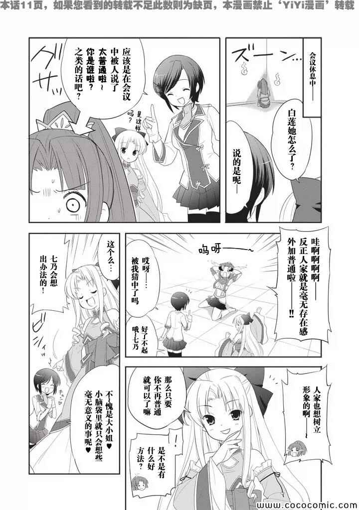 《真恋姬无双 萌将传》漫画 萌将传 004集