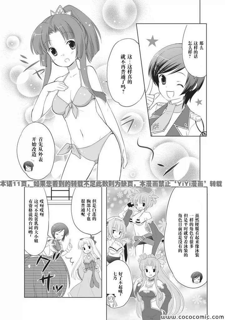 《真恋姬无双 萌将传》漫画 萌将传 004集