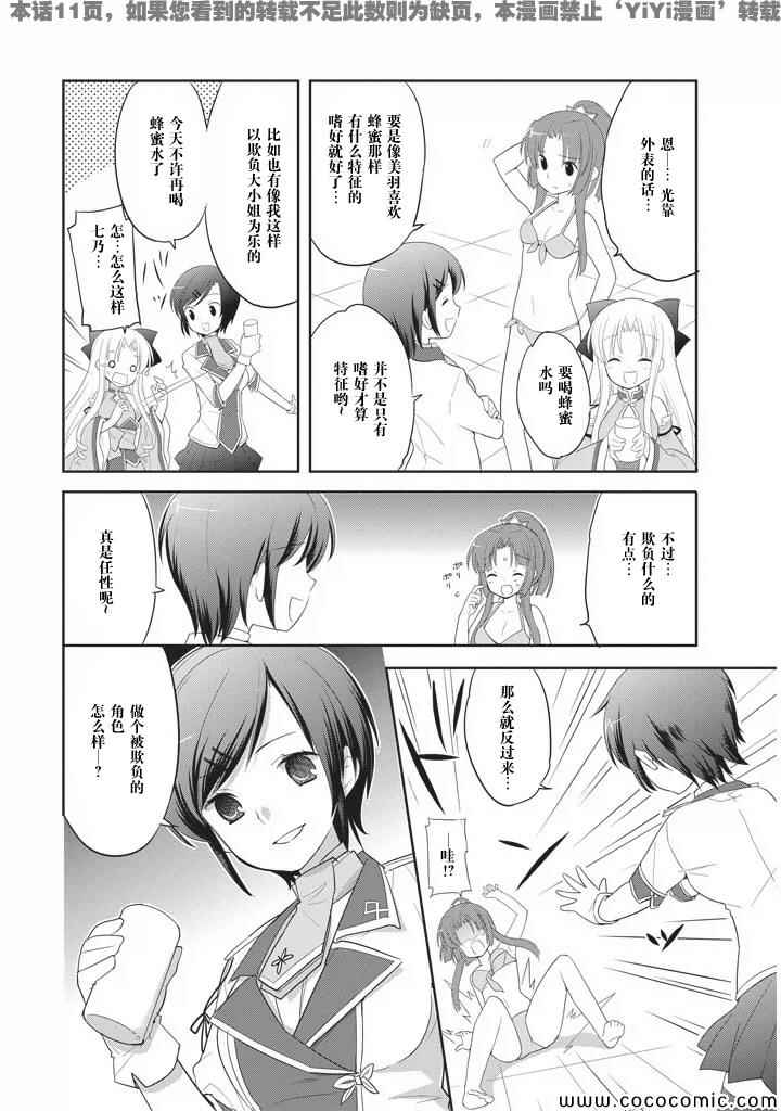 《真恋姬无双 萌将传》漫画 萌将传 004集