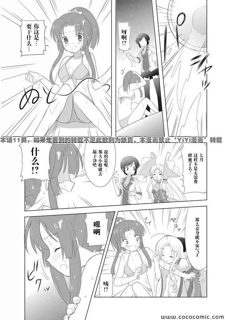 《真恋姬无双 萌将传》漫画 萌将传 004集