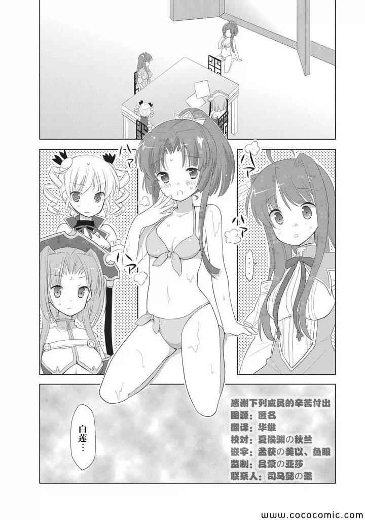 《真恋姬无双 萌将传》漫画 萌将传 004集