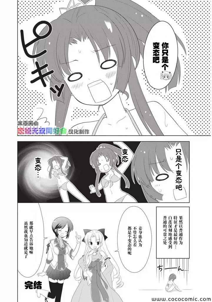 《真恋姬无双 萌将传》漫画 萌将传 004集