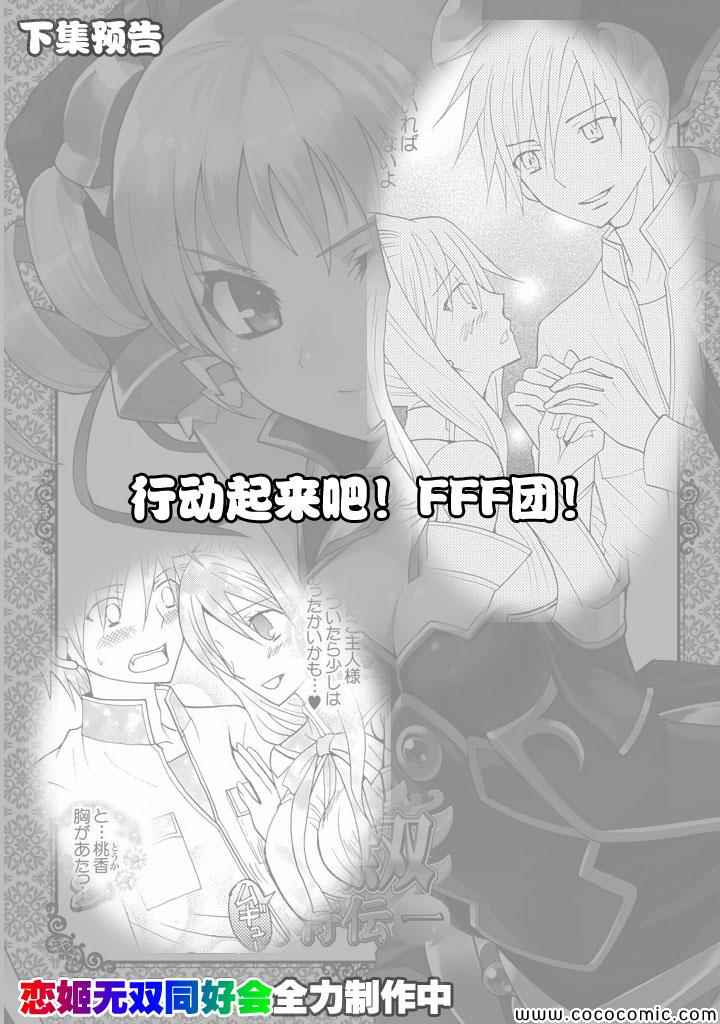 《真恋姬无双 萌将传》漫画 萌将传 004集