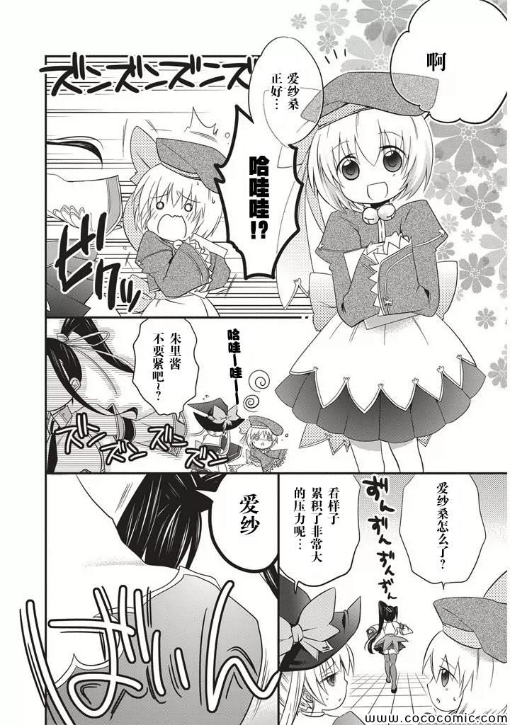 《真恋姬无双 萌将传》漫画 萌将传 001集