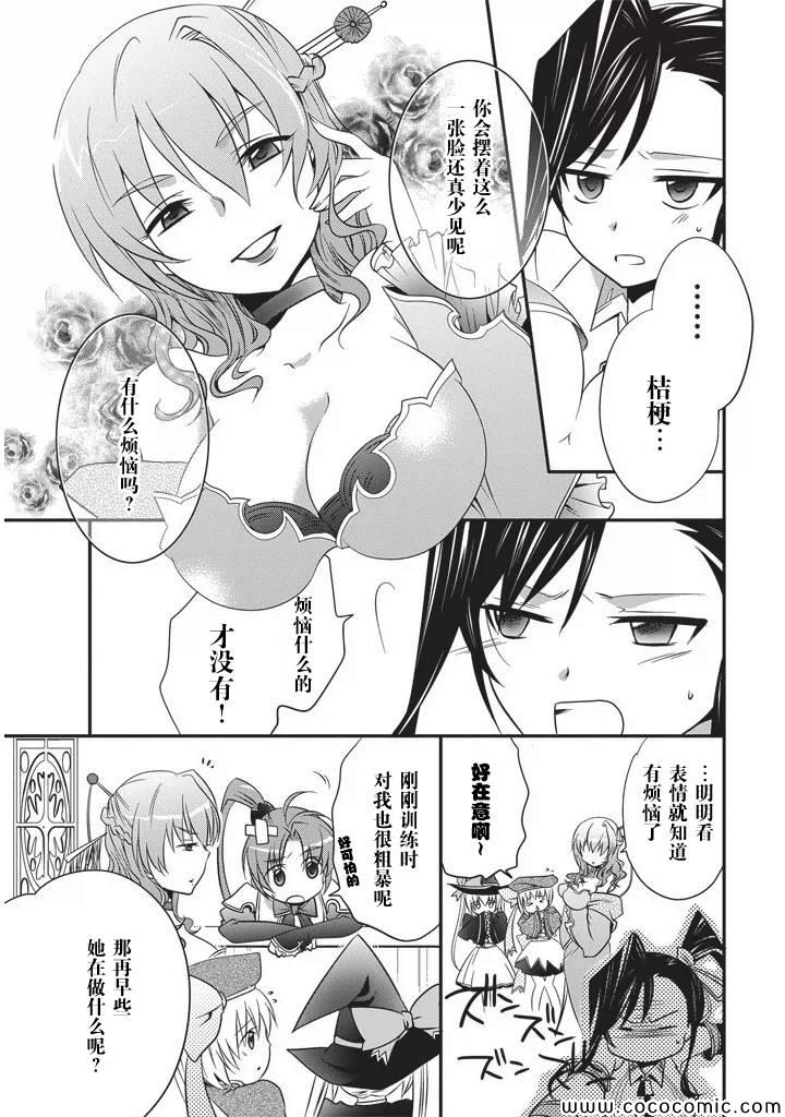 《真恋姬无双 萌将传》漫画 萌将传 001集