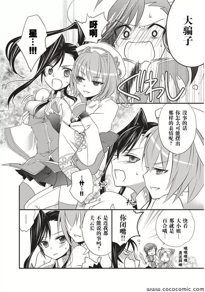 《真恋姬无双 萌将传》漫画 萌将传 001集