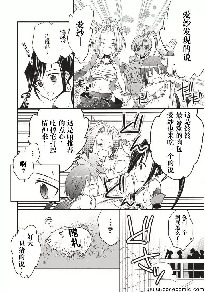 《真恋姬无双 萌将传》漫画 萌将传 001集