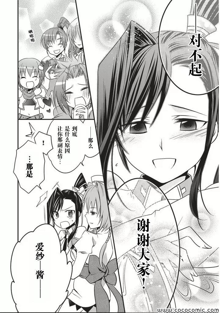 《真恋姬无双 萌将传》漫画 萌将传 001集