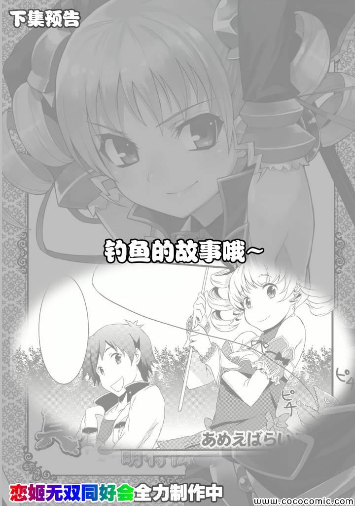 《真恋姬无双 萌将传》漫画 萌将传 001集