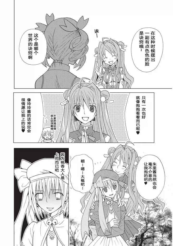 《真恋姬无双 萌将传》漫画 萌将传 02卷09