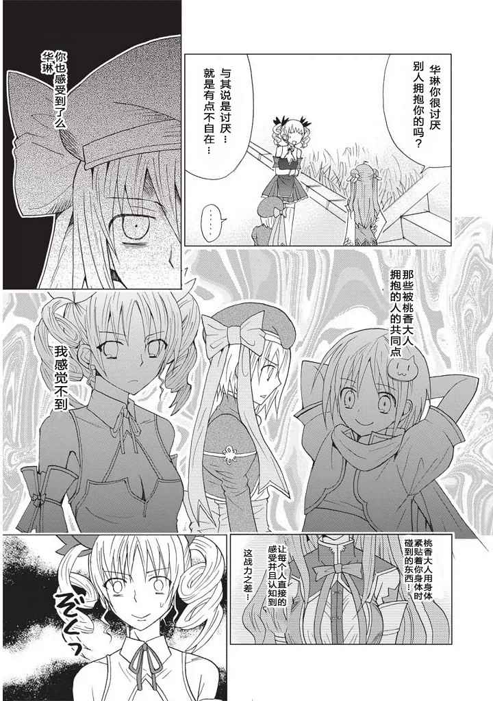 《真恋姬无双 萌将传》漫画 萌将传 02卷09