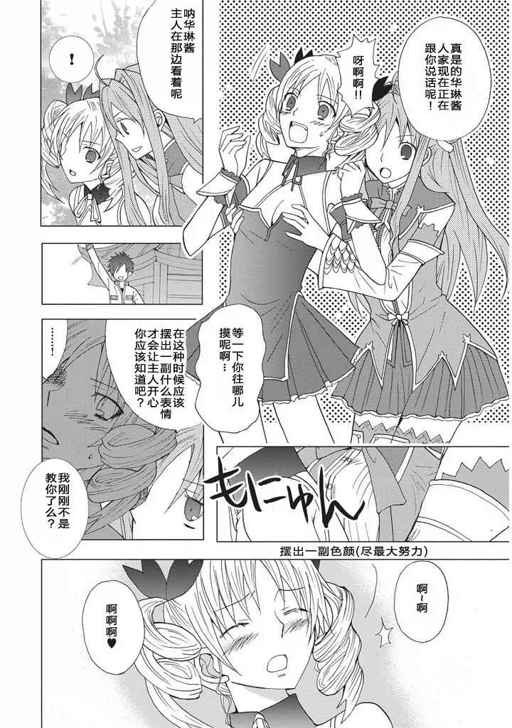 《真恋姬无双 萌将传》漫画 萌将传 02卷09