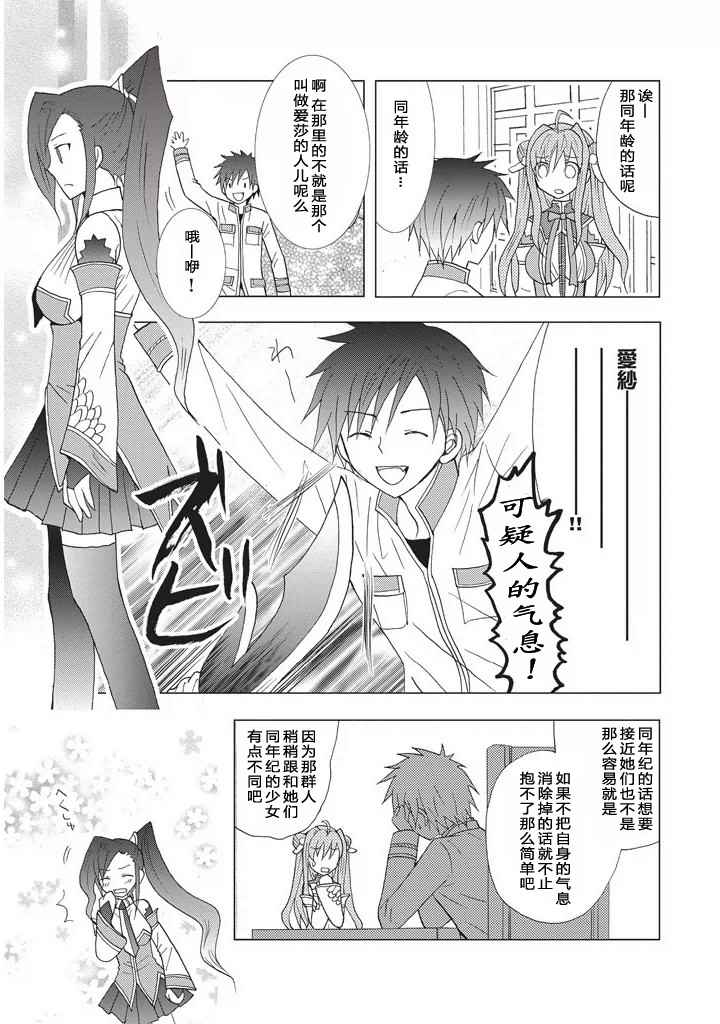 《真恋姬无双 萌将传》漫画 萌将传 02卷09