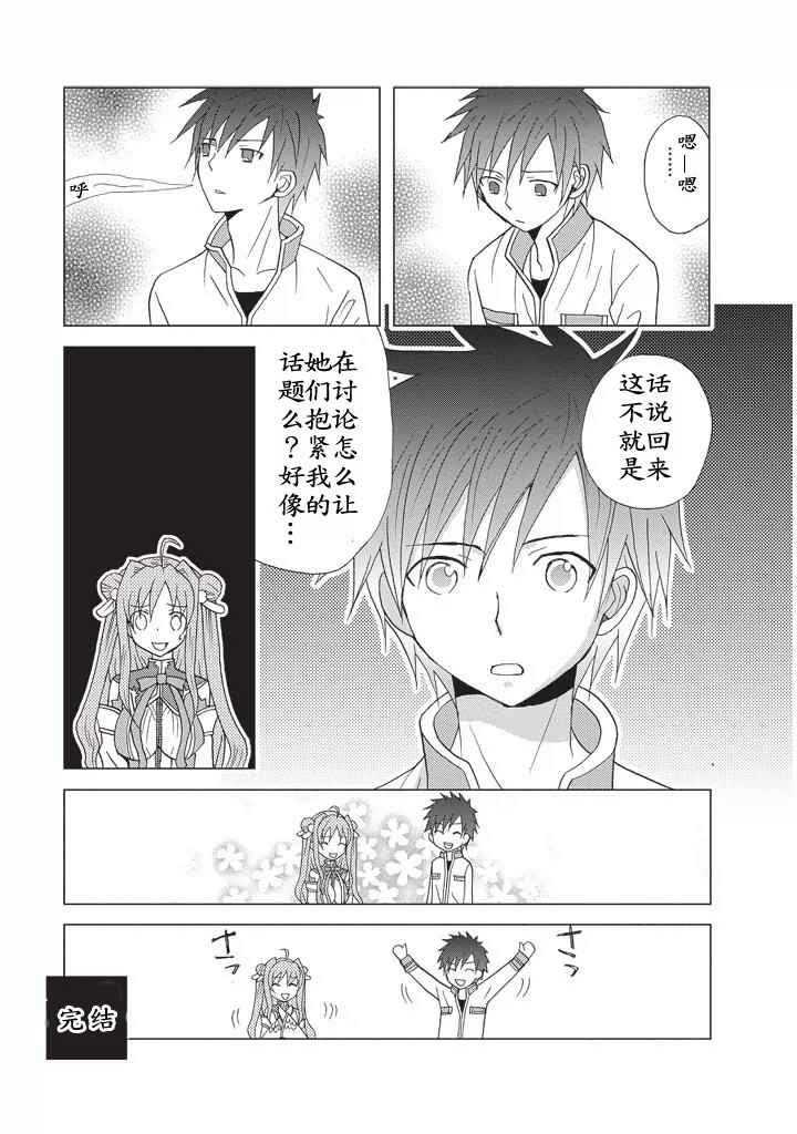 《真恋姬无双 萌将传》漫画 萌将传 02卷09