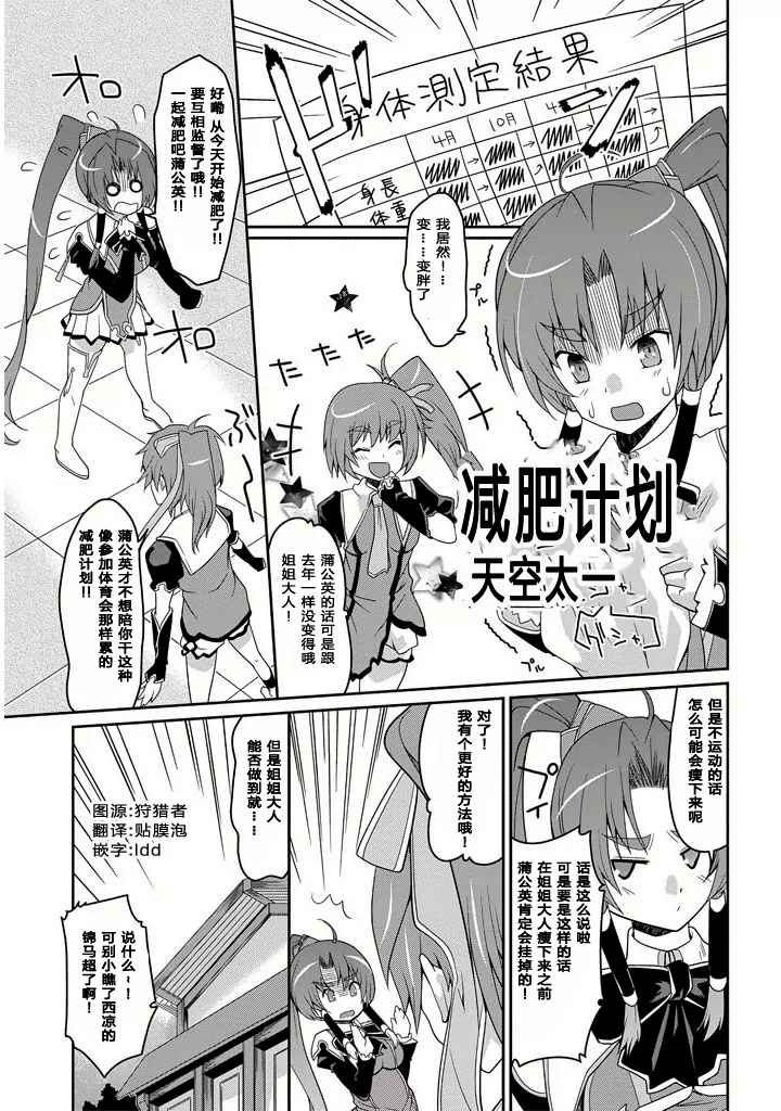 《真恋姬无双 萌将传》漫画 萌将传 02卷11-14