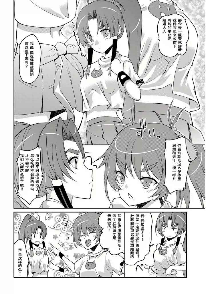 《真恋姬无双 萌将传》漫画 萌将传 02卷11-14