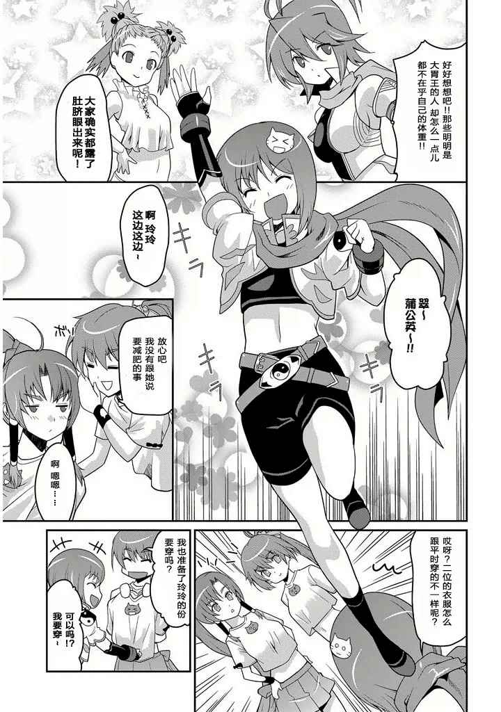 《真恋姬无双 萌将传》漫画 萌将传 02卷11-14