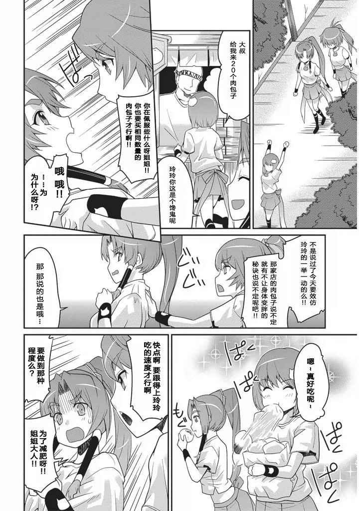 《真恋姬无双 萌将传》漫画 萌将传 02卷11-14