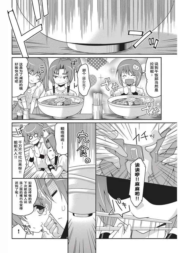 《真恋姬无双 萌将传》漫画 萌将传 02卷11-14