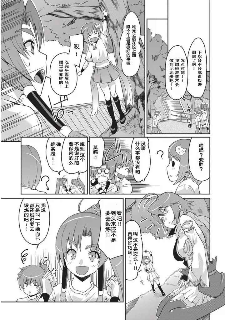 《真恋姬无双 萌将传》漫画 萌将传 02卷11-14