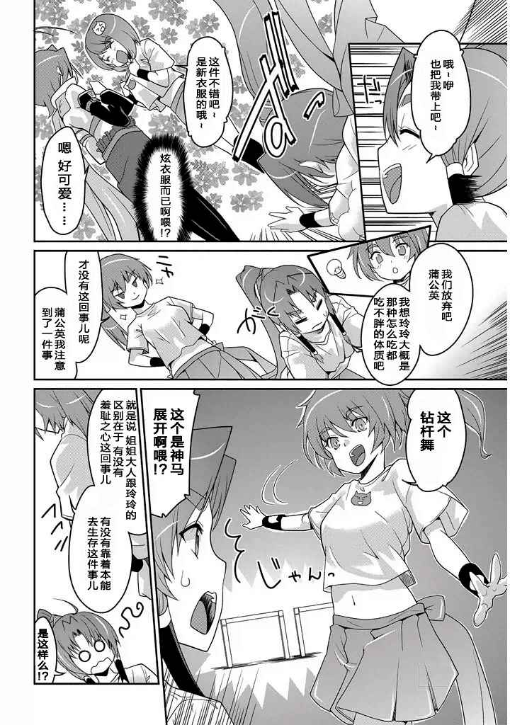 《真恋姬无双 萌将传》漫画 萌将传 02卷11-14