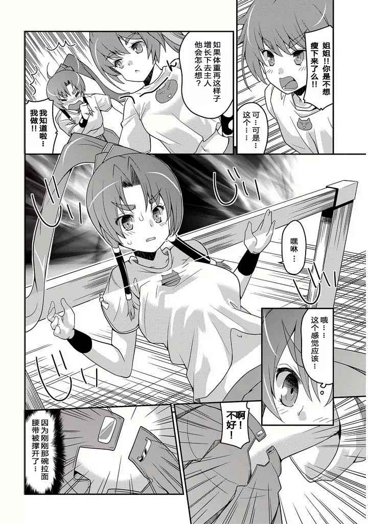 《真恋姬无双 萌将传》漫画 萌将传 02卷11-14