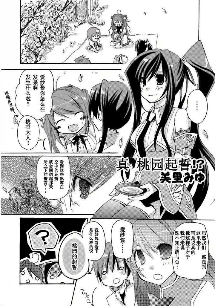 《真恋姬无双 萌将传》漫画 萌将传 02卷11-14