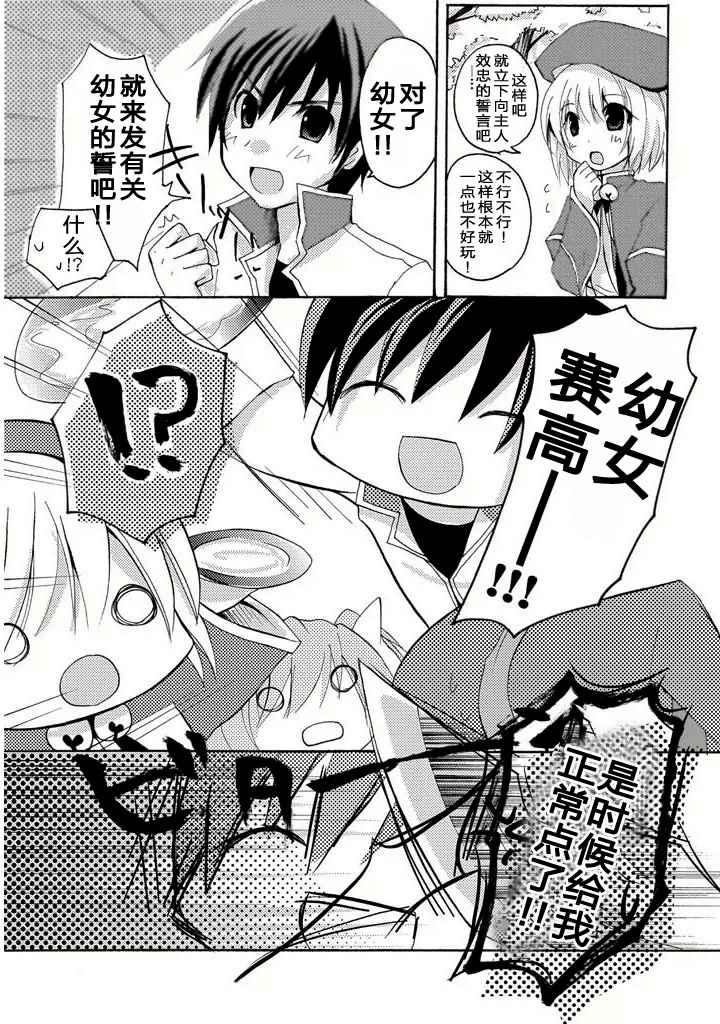 《真恋姬无双 萌将传》漫画 萌将传 02卷11-14