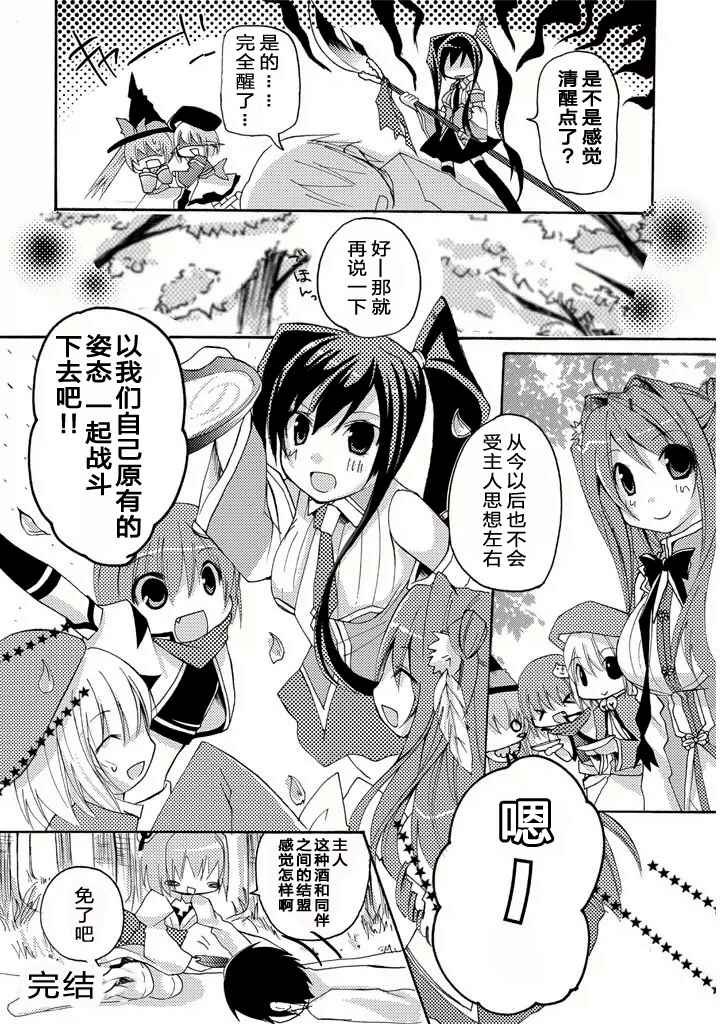 《真恋姬无双 萌将传》漫画 萌将传 02卷11-14