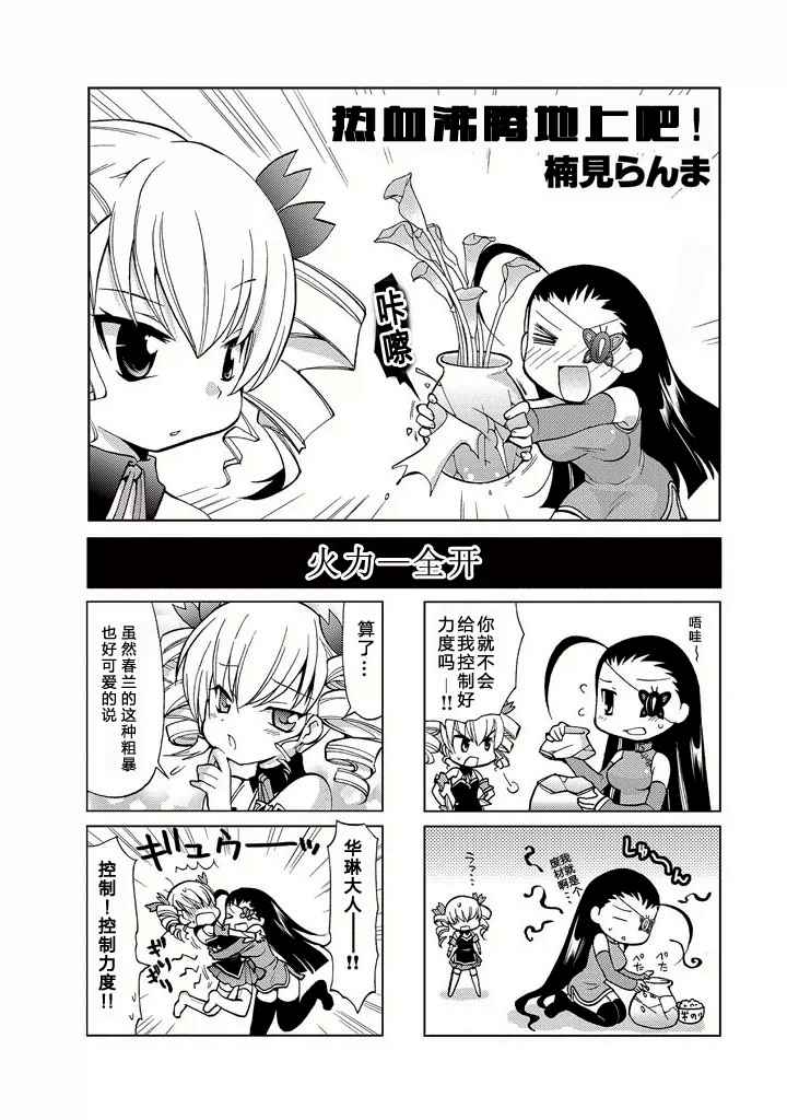 《真恋姬无双 萌将传》漫画 萌将传 02卷11-14