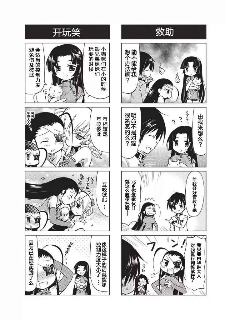 《真恋姬无双 萌将传》漫画 萌将传 02卷11-14