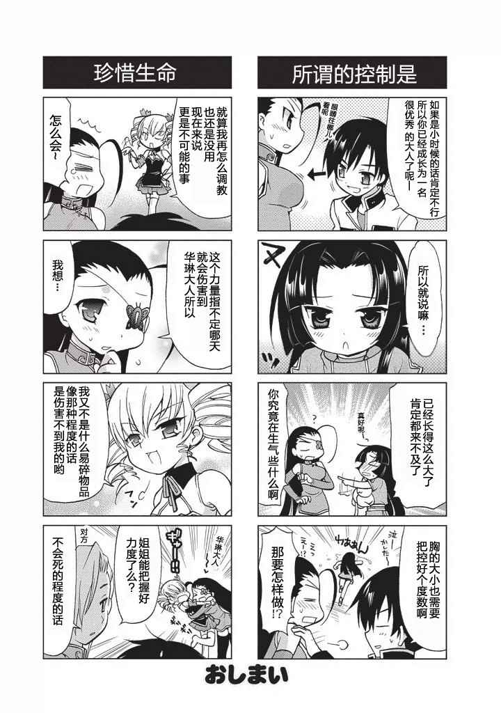 《真恋姬无双 萌将传》漫画 萌将传 02卷11-14