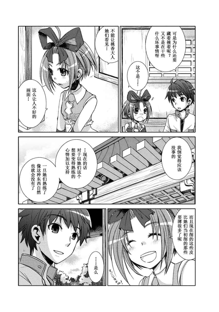 《真恋姬无双 萌将传》漫画 萌将传 02卷11-14