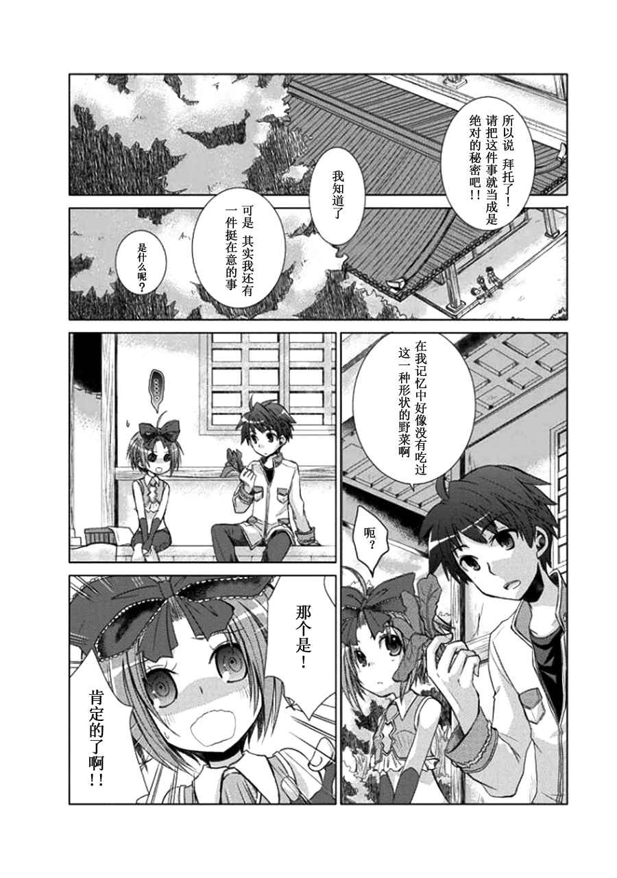 《真恋姬无双 萌将传》漫画 萌将传 02卷11-14