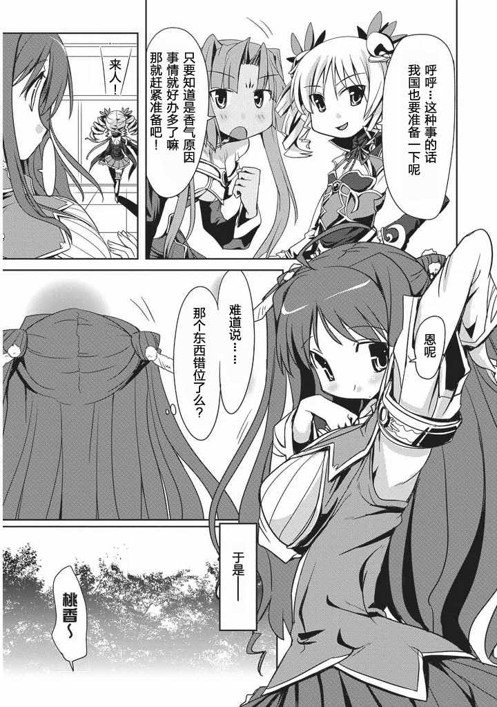 《真恋姬无双 萌将传》漫画 萌将传 03卷01-05