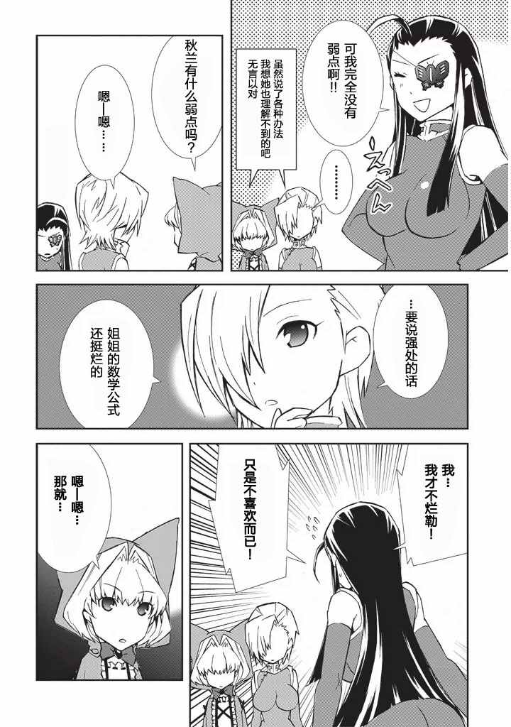 《真恋姬无双 萌将传》漫画 萌将传 03卷01-05