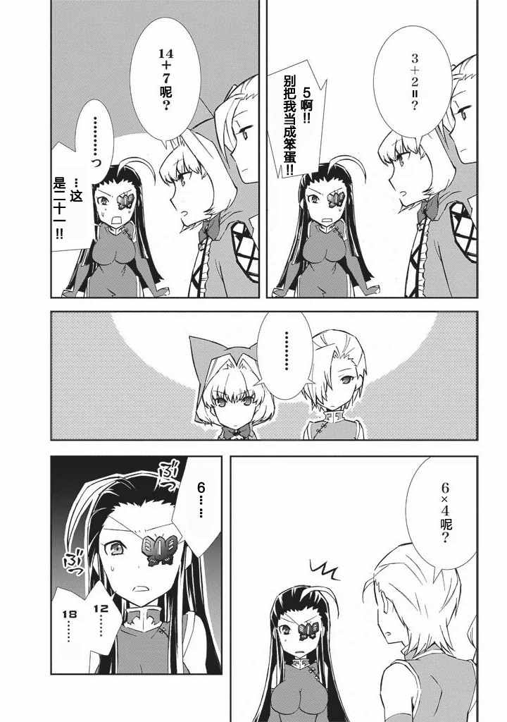 《真恋姬无双 萌将传》漫画 萌将传 03卷01-05