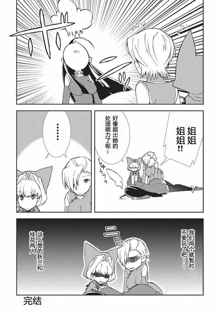 《真恋姬无双 萌将传》漫画 萌将传 03卷01-05