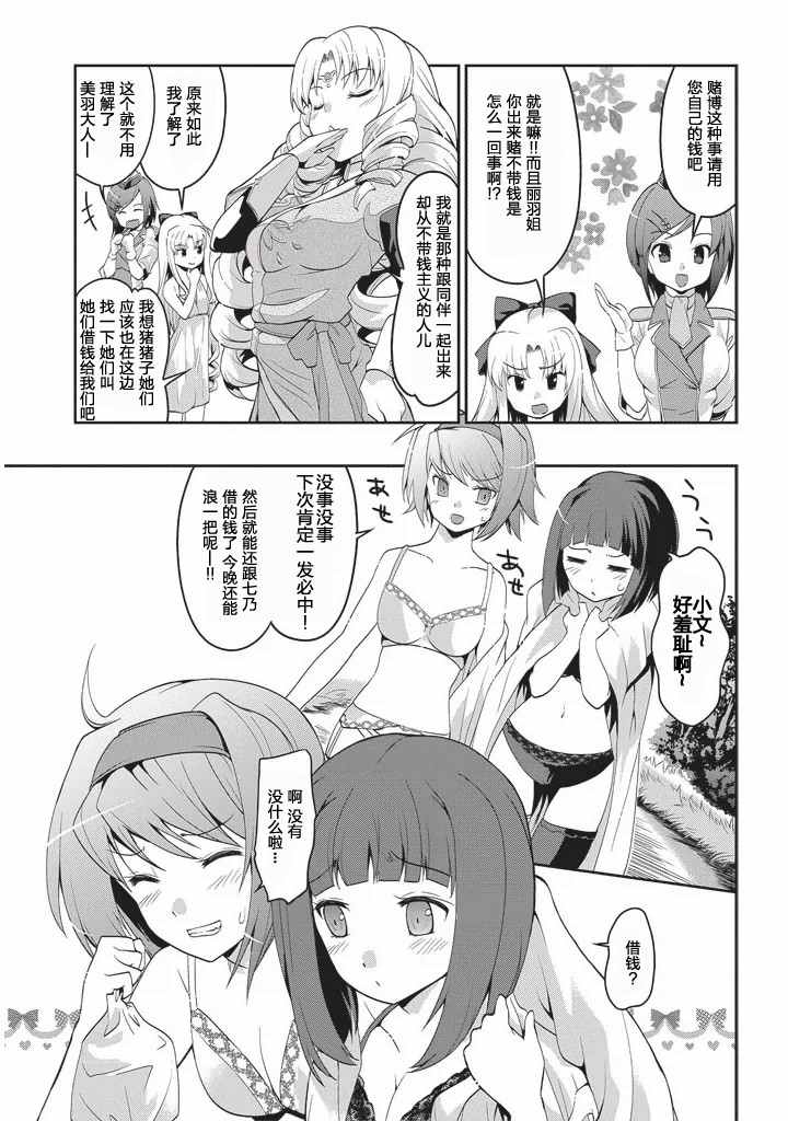 《真恋姬无双 萌将传》漫画 萌将传 03卷01-05