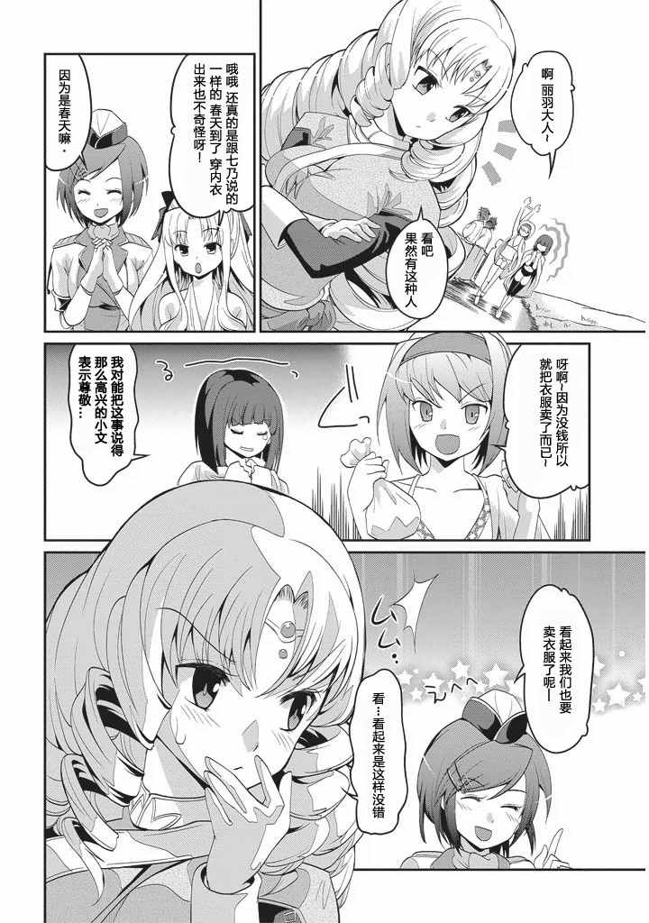 《真恋姬无双 萌将传》漫画 萌将传 03卷01-05