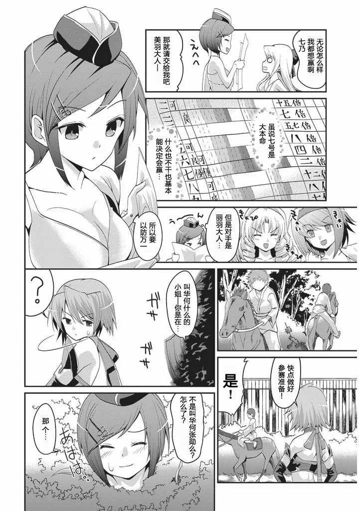 《真恋姬无双 萌将传》漫画 萌将传 03卷01-05