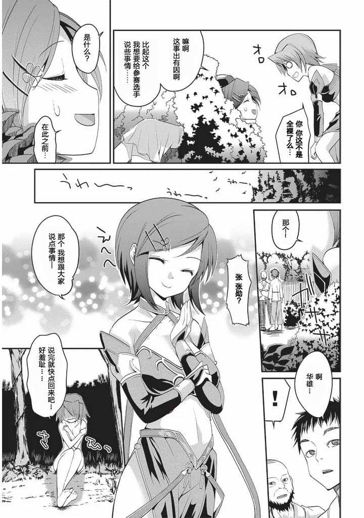 《真恋姬无双 萌将传》漫画 萌将传 03卷01-05