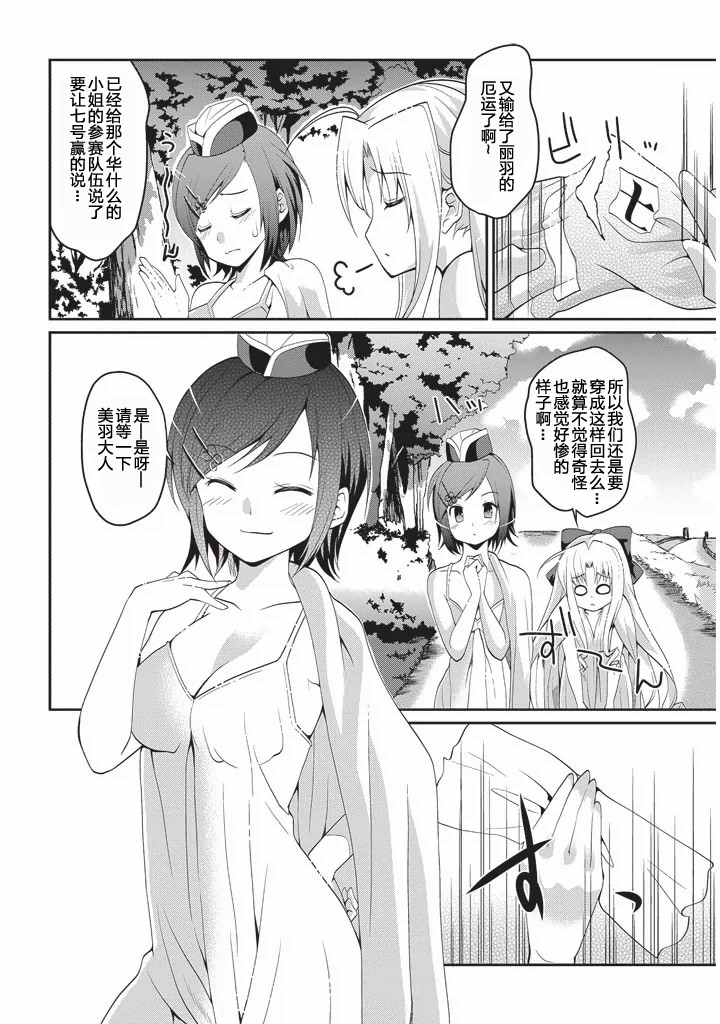 《真恋姬无双 萌将传》漫画 萌将传 03卷01-05